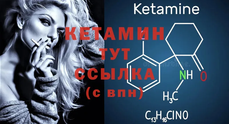 Кетамин ketamine  mega онион  Кировград  где найти наркотики 